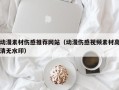 巴音郭楞动漫素材伤感推荐网站（动漫伤感视频素材高清无水印）